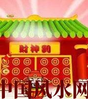 西双版纳家居财位在哪里最讨喜？有什么忌讳？